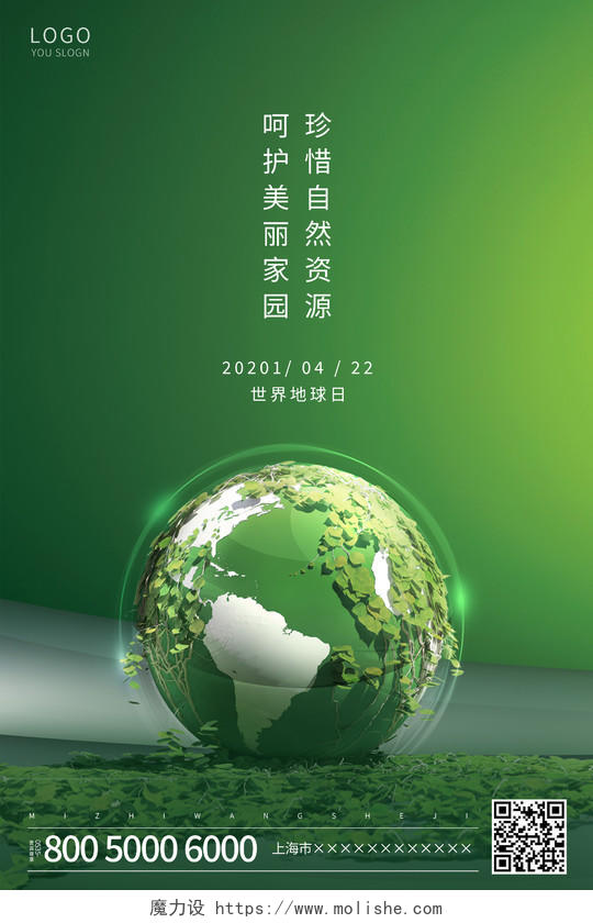 绿色清新世界地球日海报